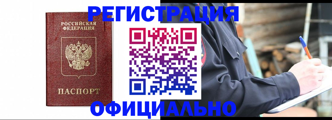 прописка для кредита в Асбесте